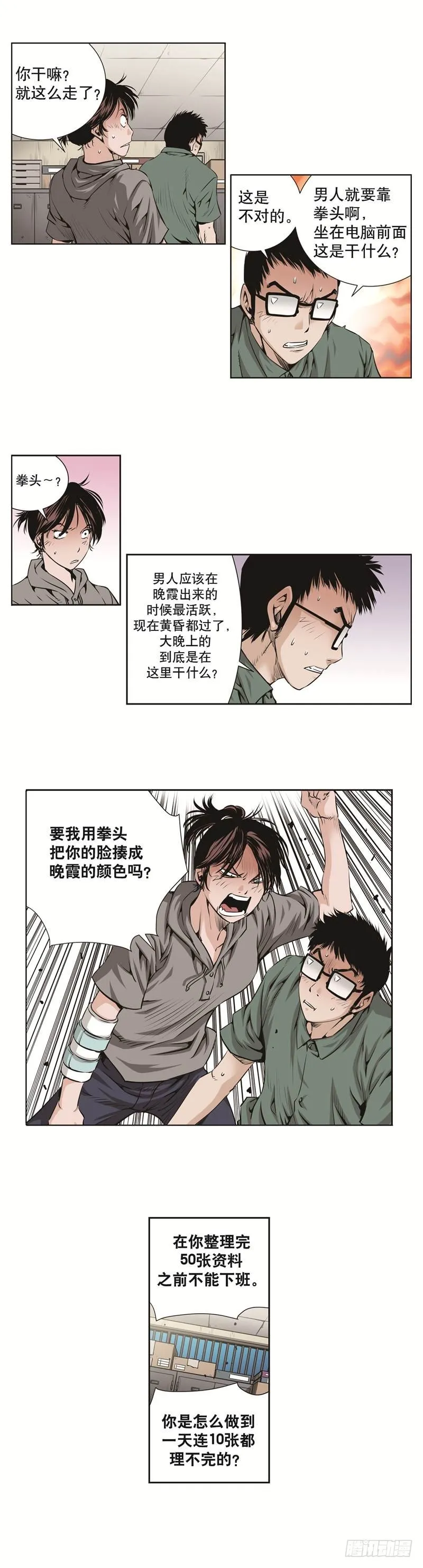 第六十四话 第3页