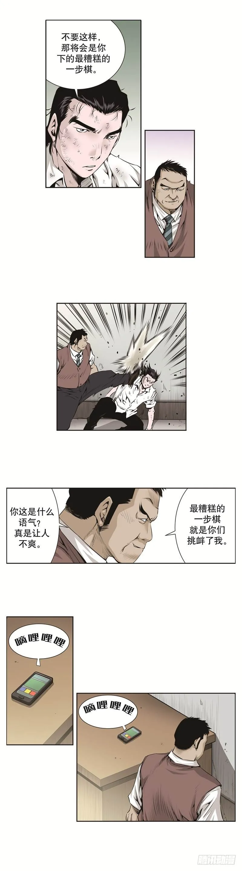 第六十四话 第6页