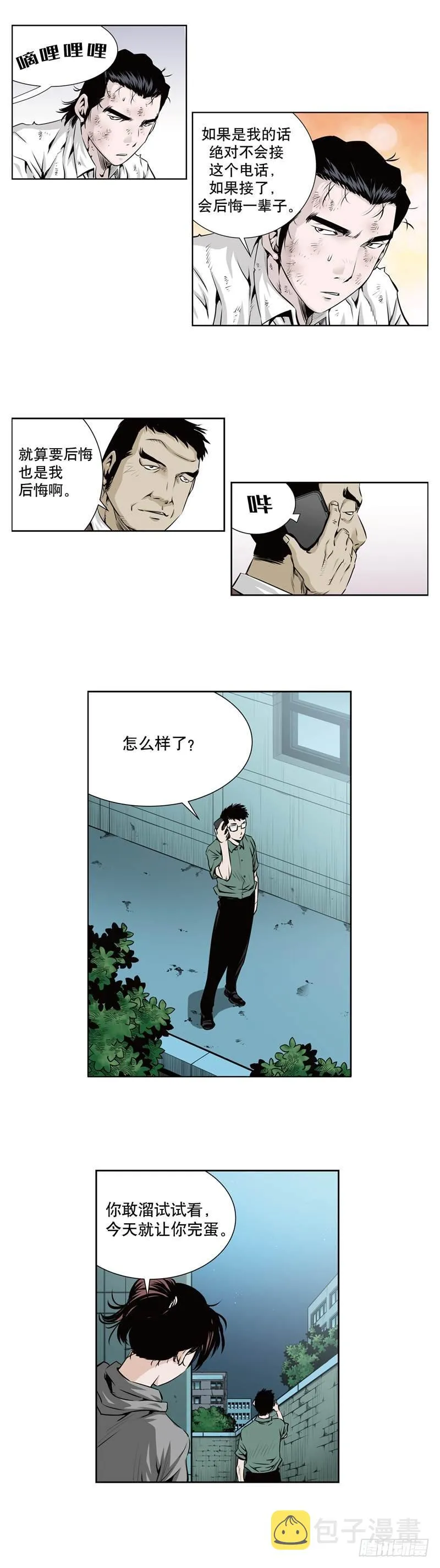 第六十四话 第7页