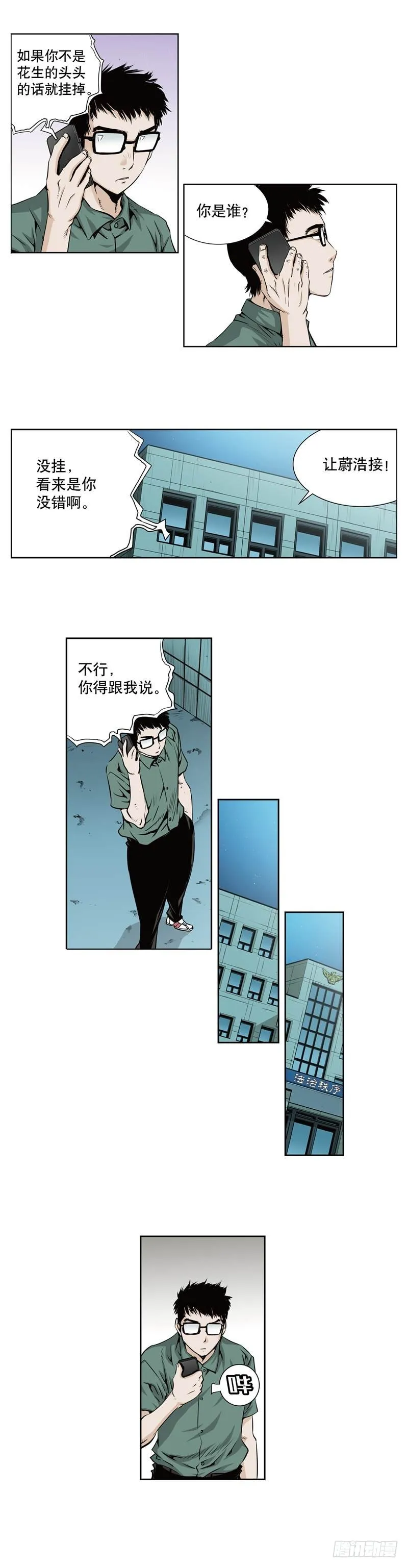 第六十四话 第8页