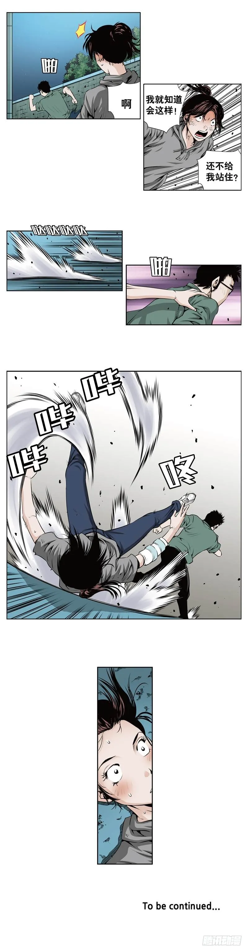第六十四话 第9页