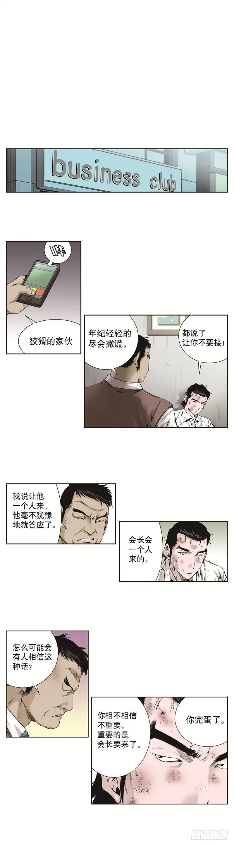 第六十五话 第3页