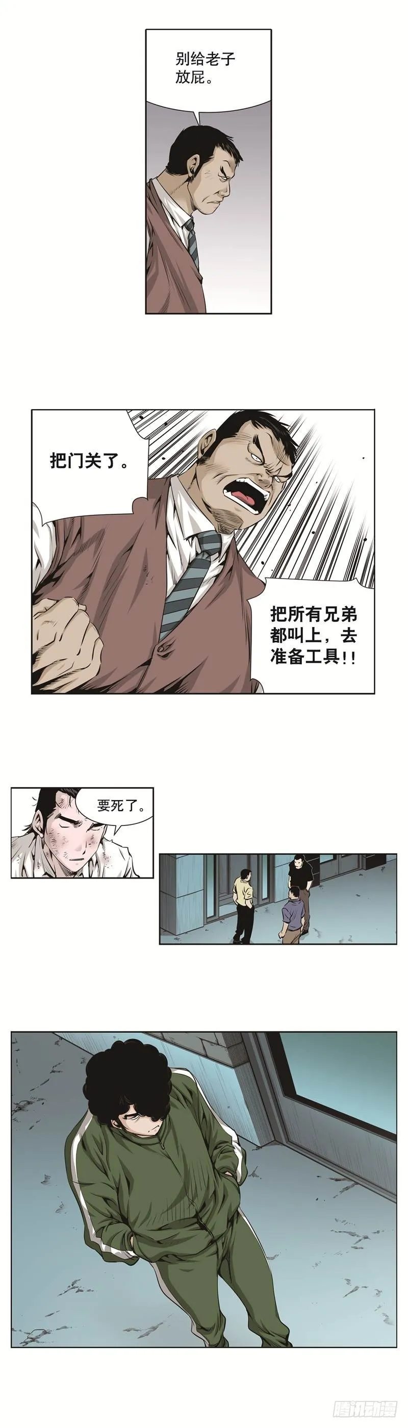 第六十五话 第4页
