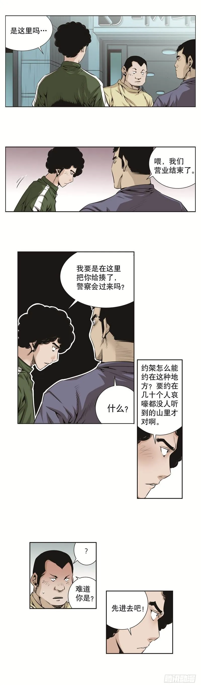 第六十五话 第5页