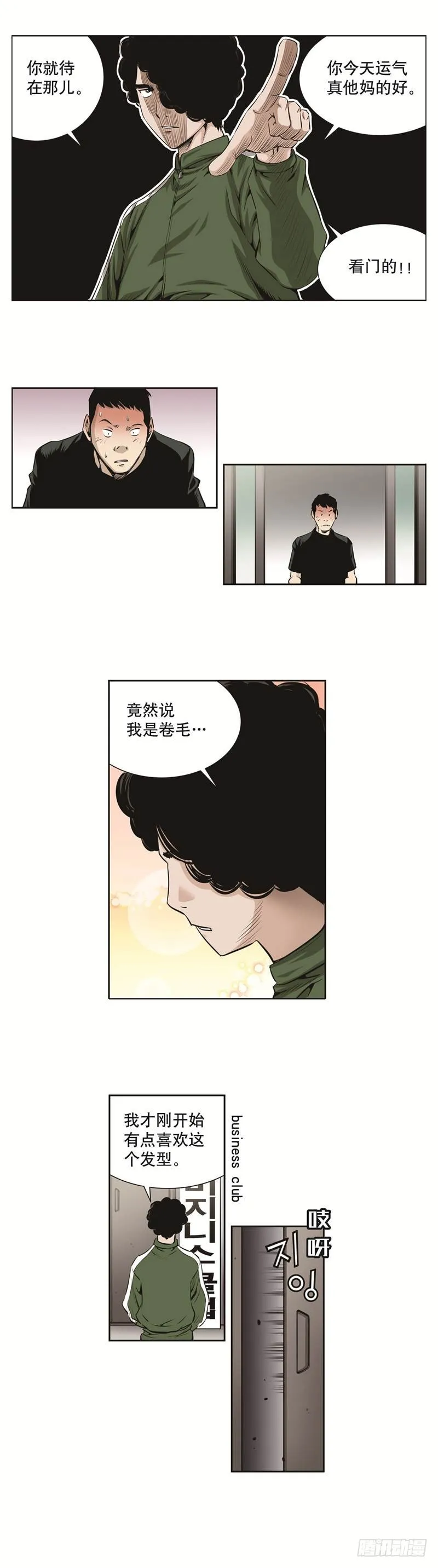 第六十五话 第8页