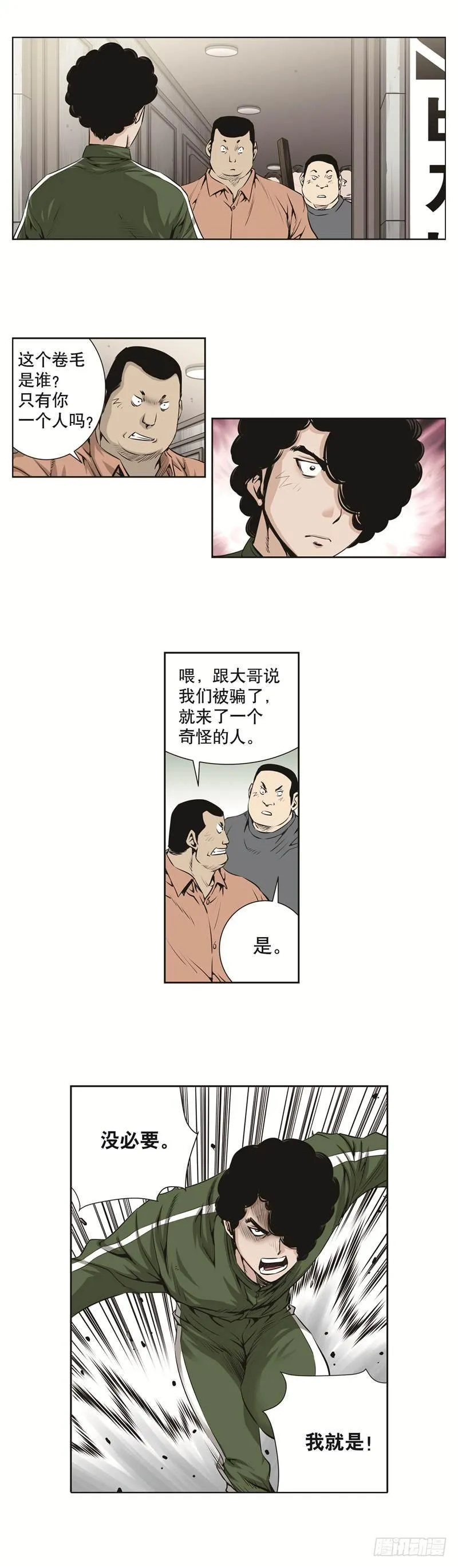 第六十六话 第2页