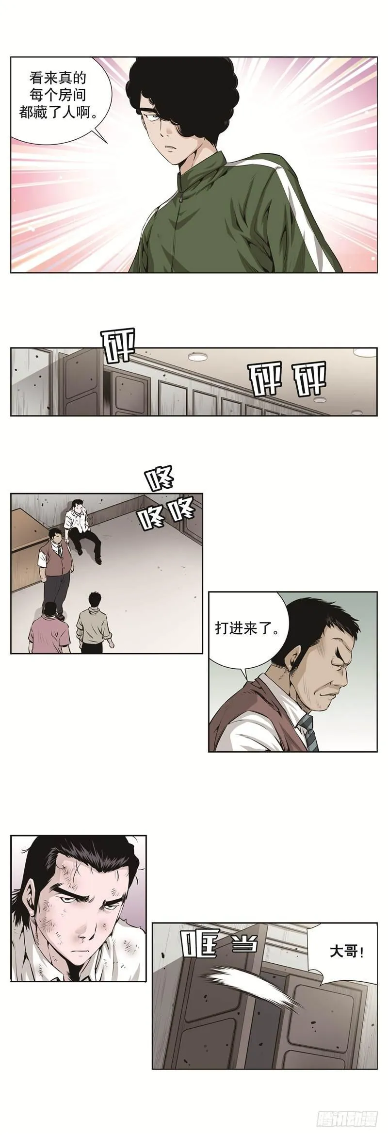 第六十六话 第5页