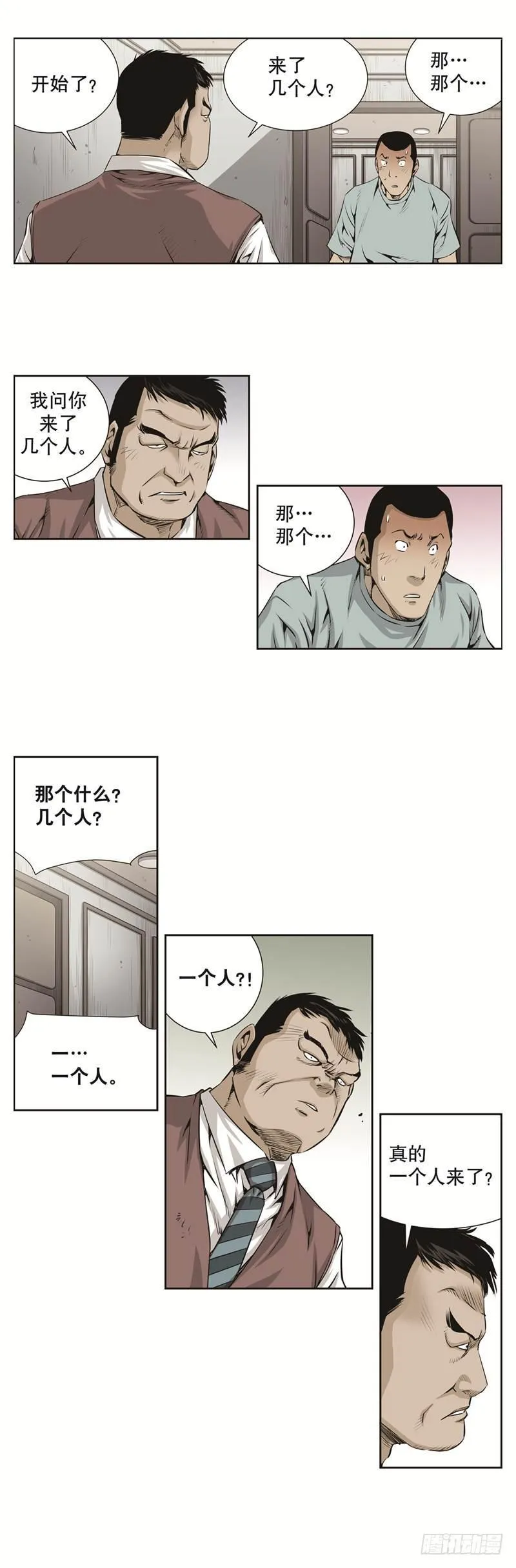 第六十六话 第6页
