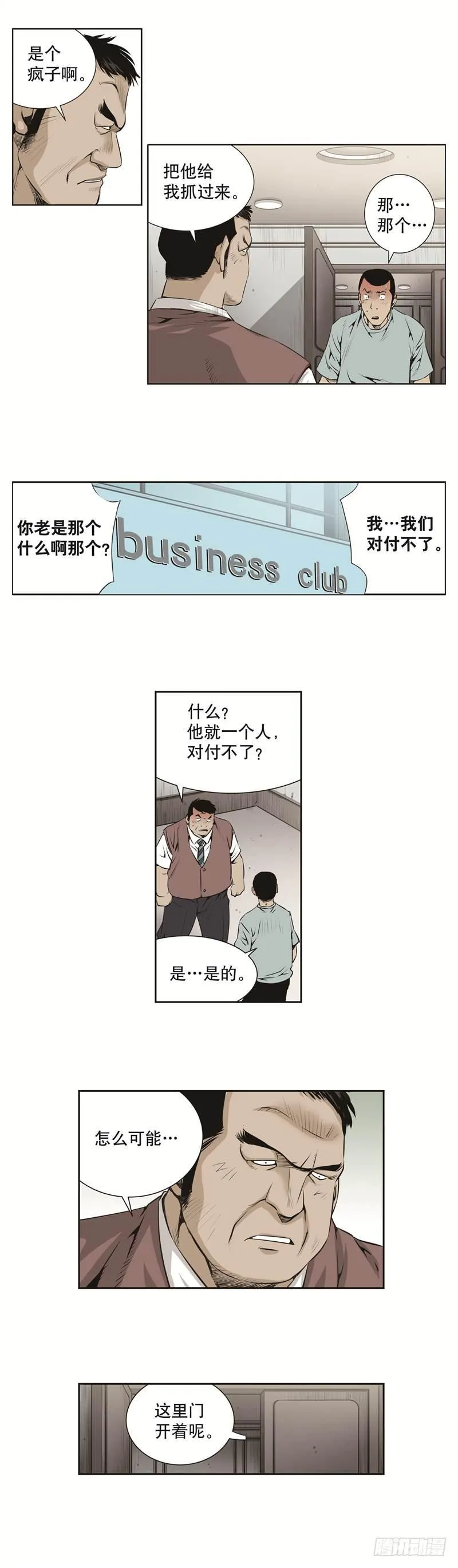 第六十六话 第7页
