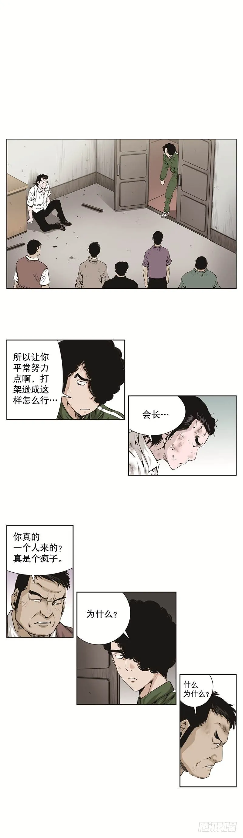 第六十七话 第2页