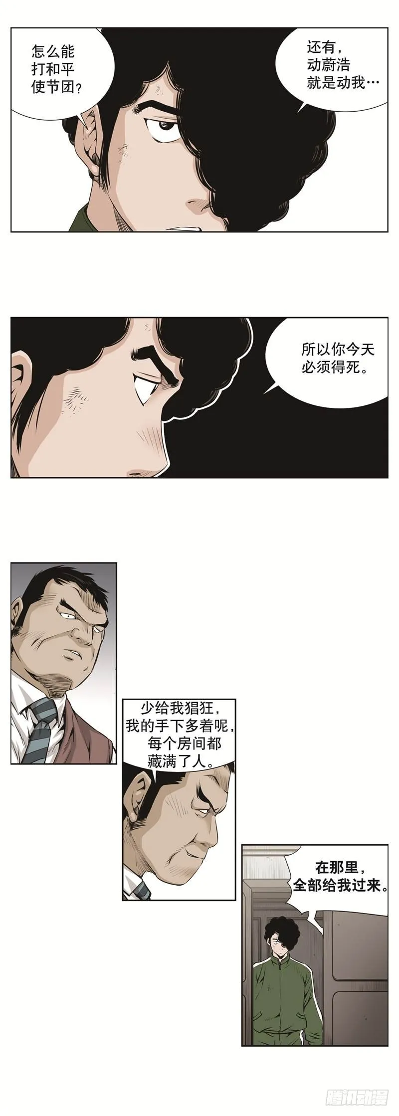 第六十七话 第3页
