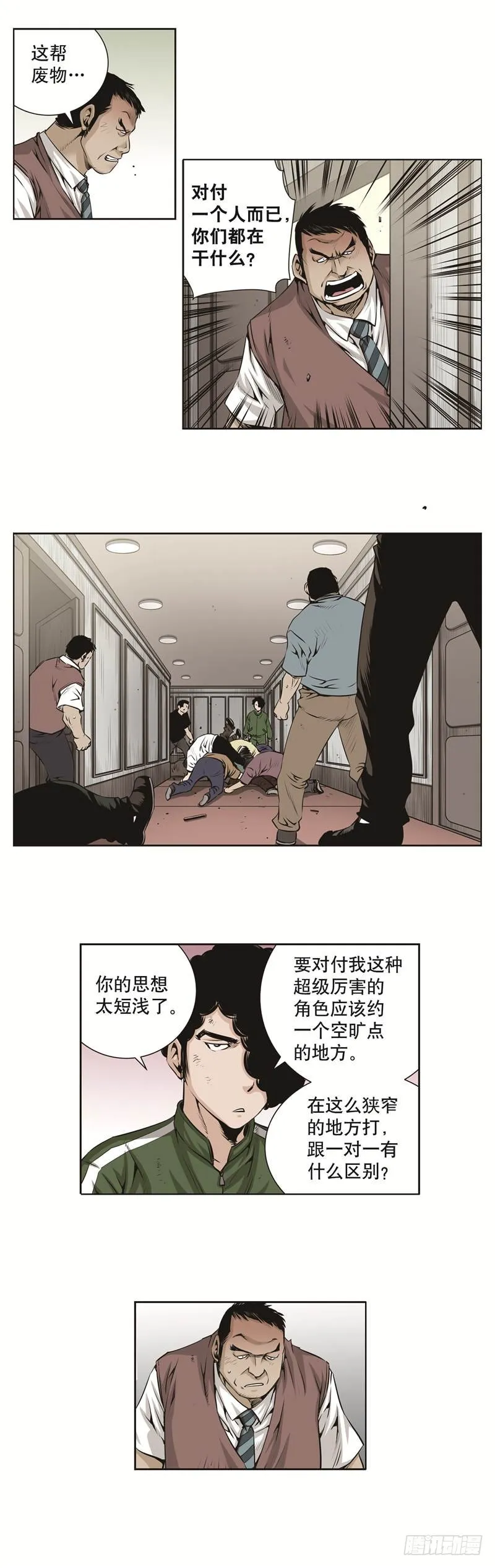 第六十七话 第6页