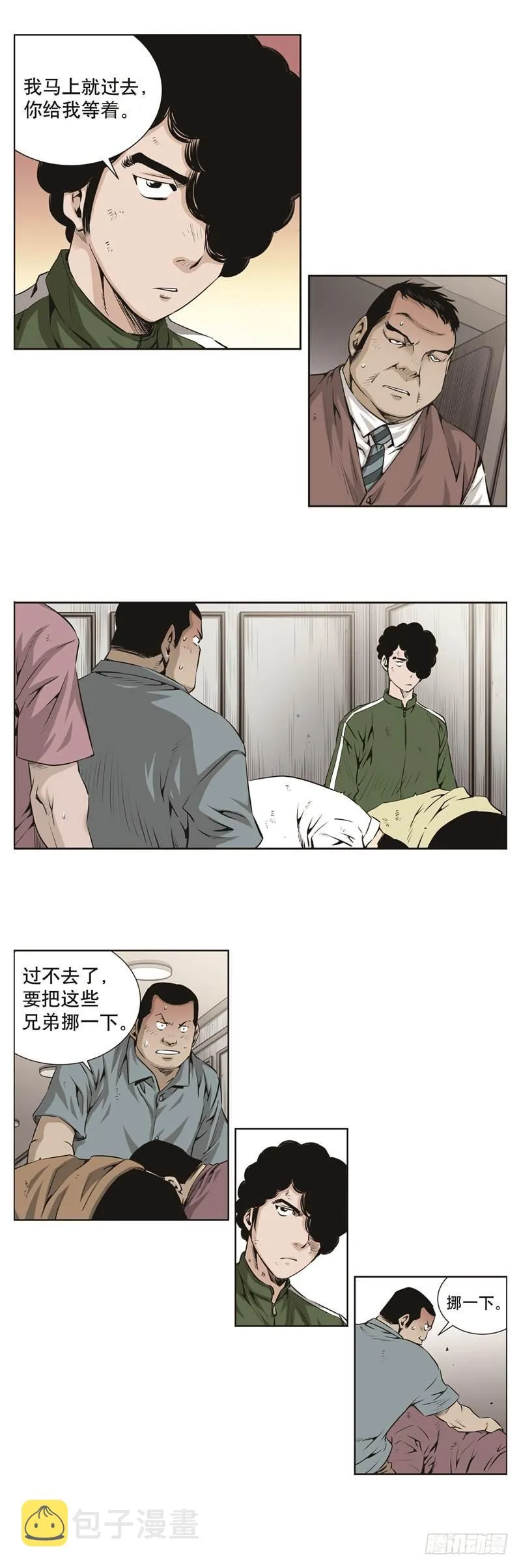 第六十七话 第7页
