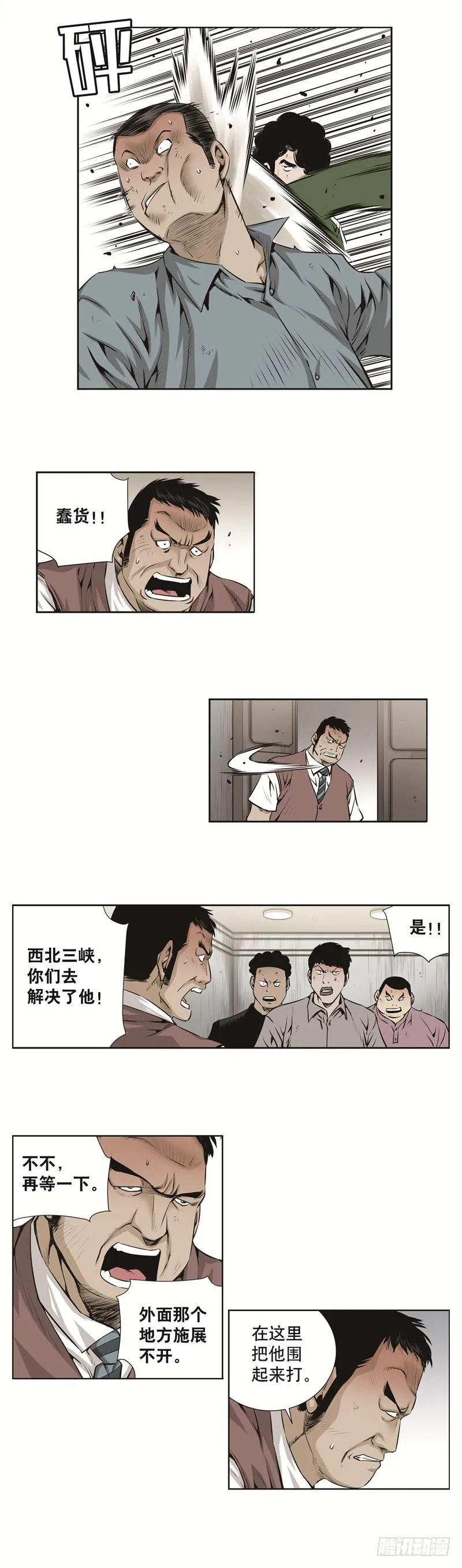第六十七话 第8页
