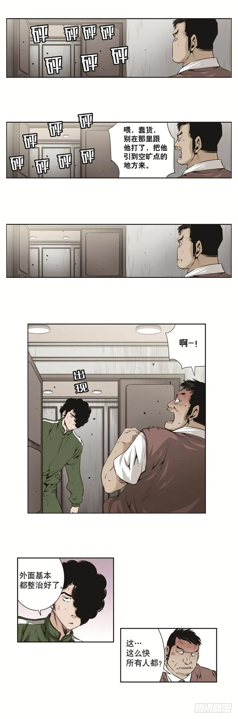 第六十七话 第9页