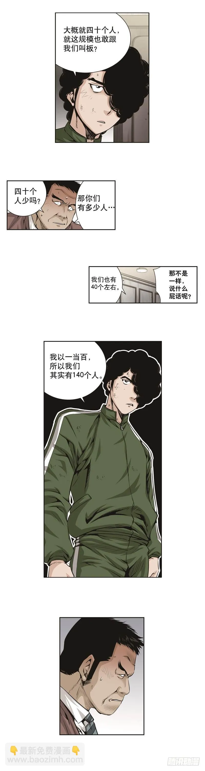 第六十八话 第2页