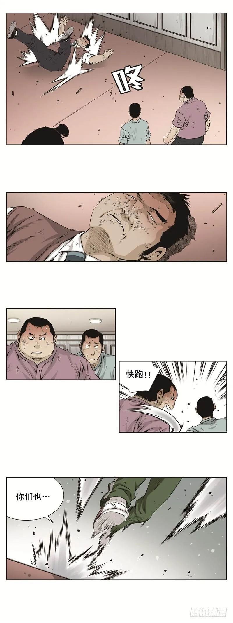 第六十九话 第3页