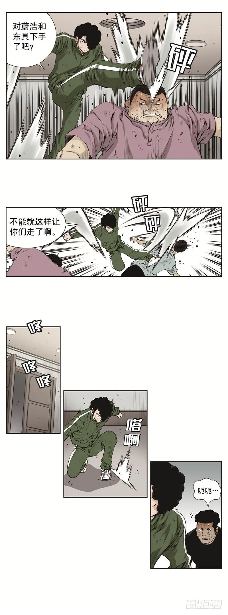 第六十九话 第4页