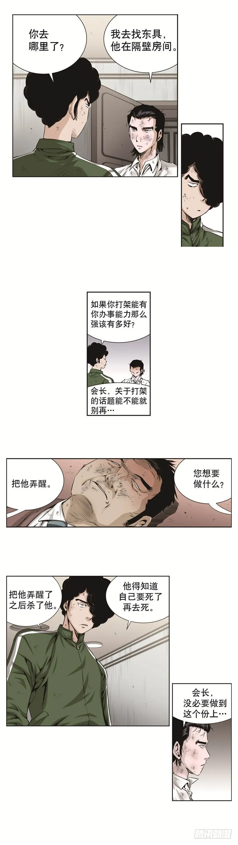 第七十话 第2页