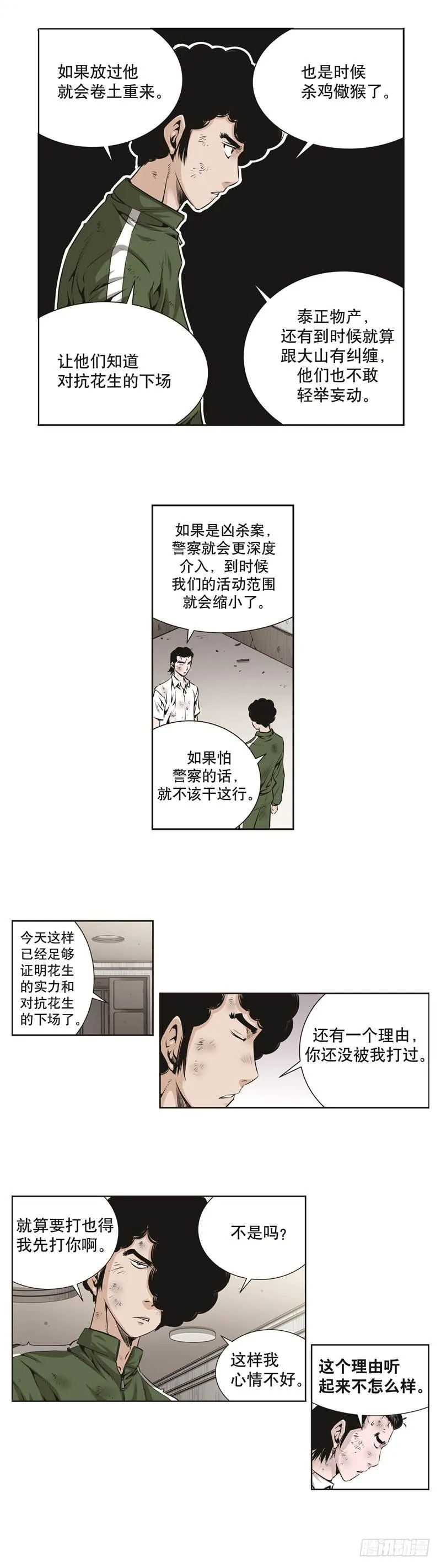 第七十话 第3页