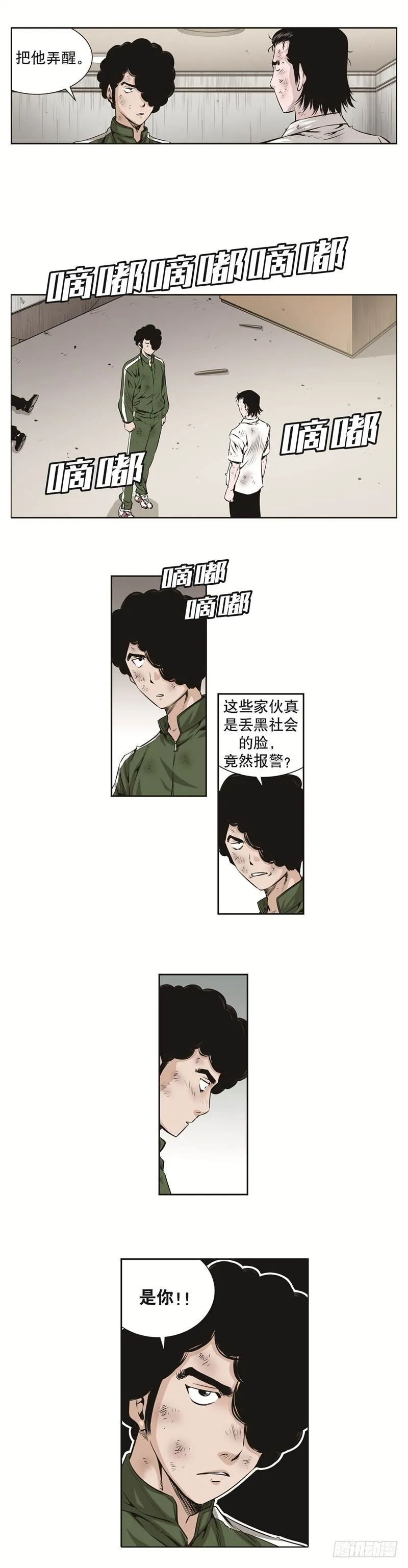 第七十话 第4页