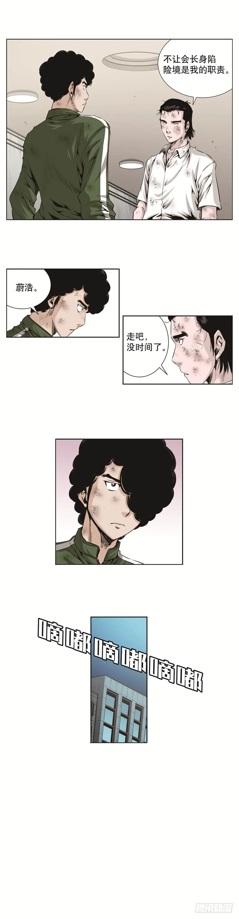 第七十话 第5页