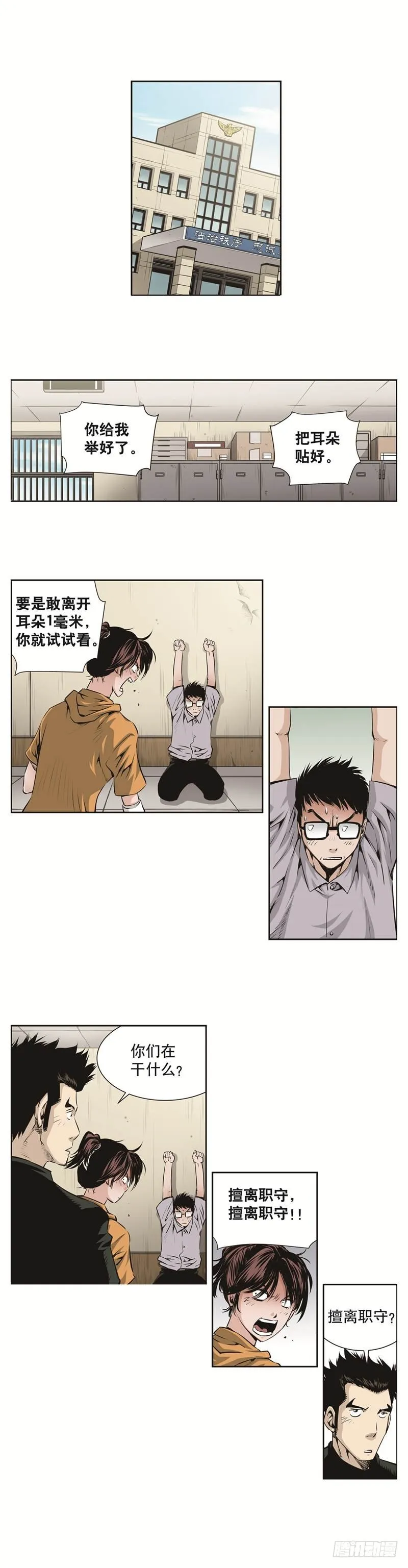 第七十话 第6页