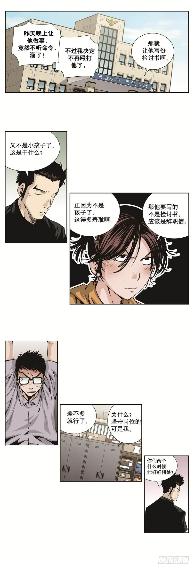 第七十话 第7页