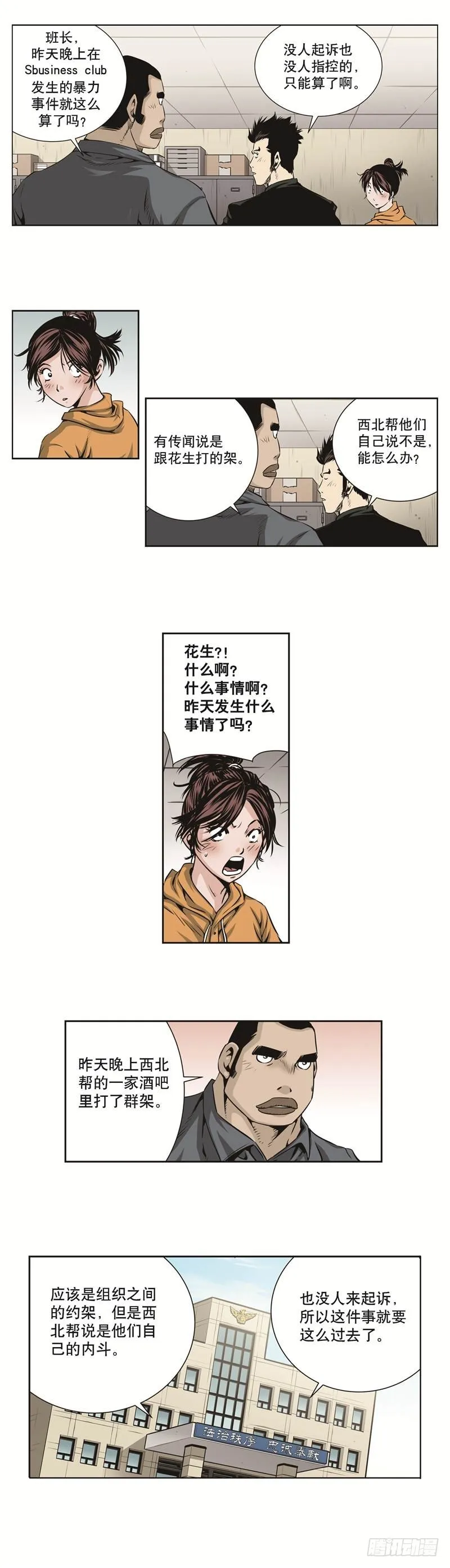 第七十话 第8页