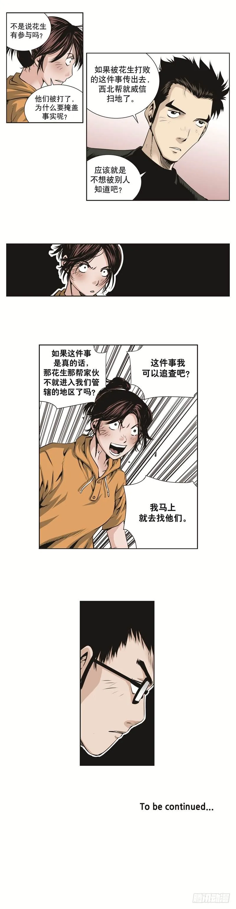 第七十话 第9页