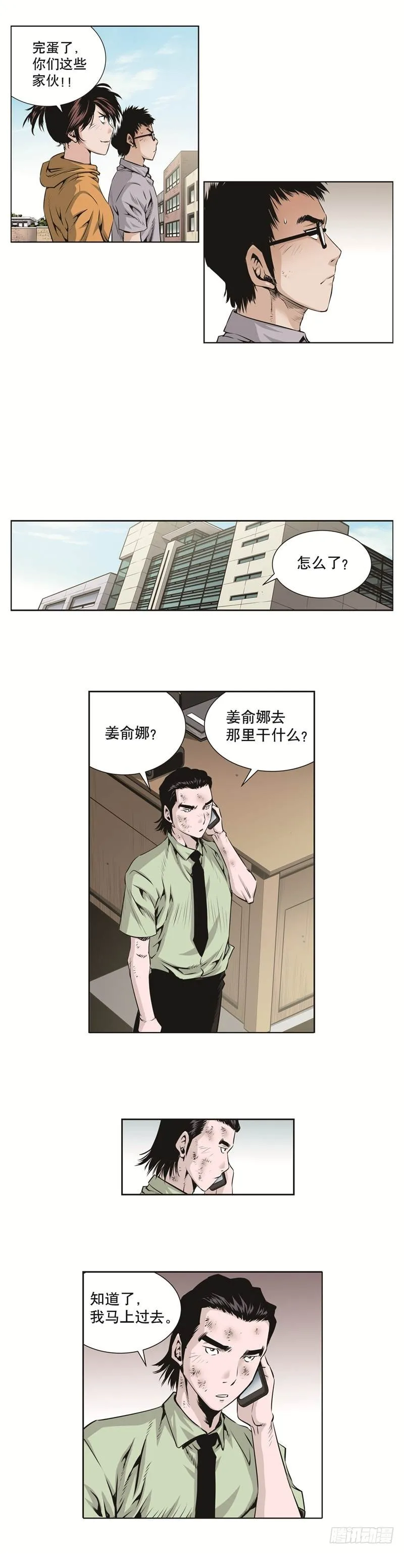 第七十一话 第4页