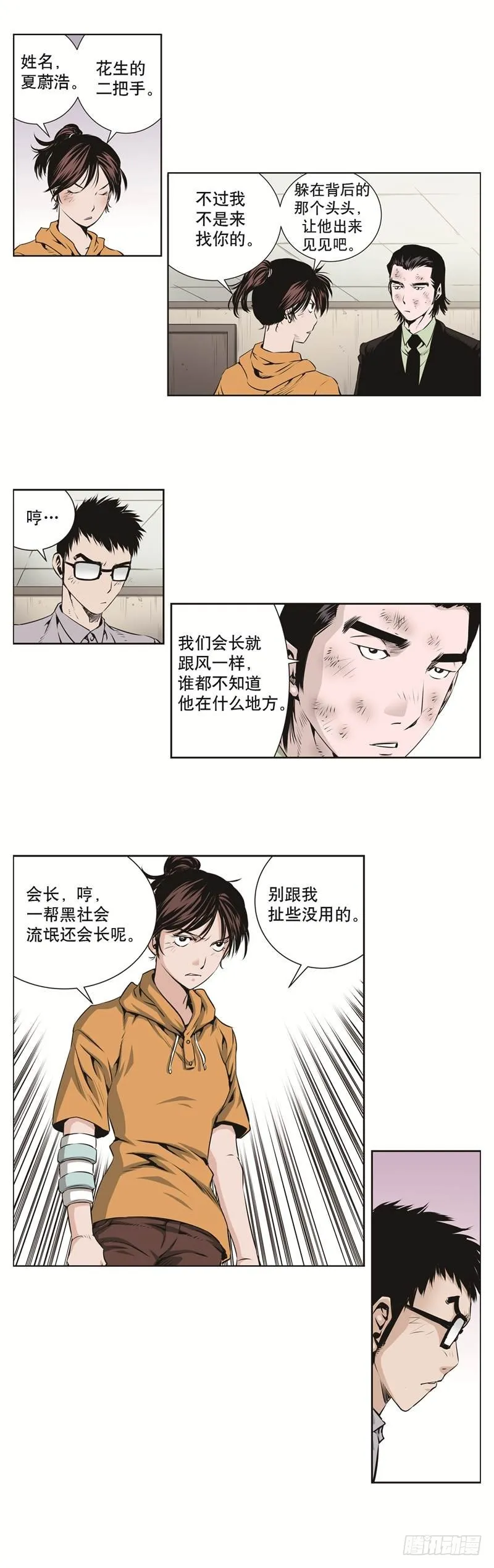 第七十一话 第6页