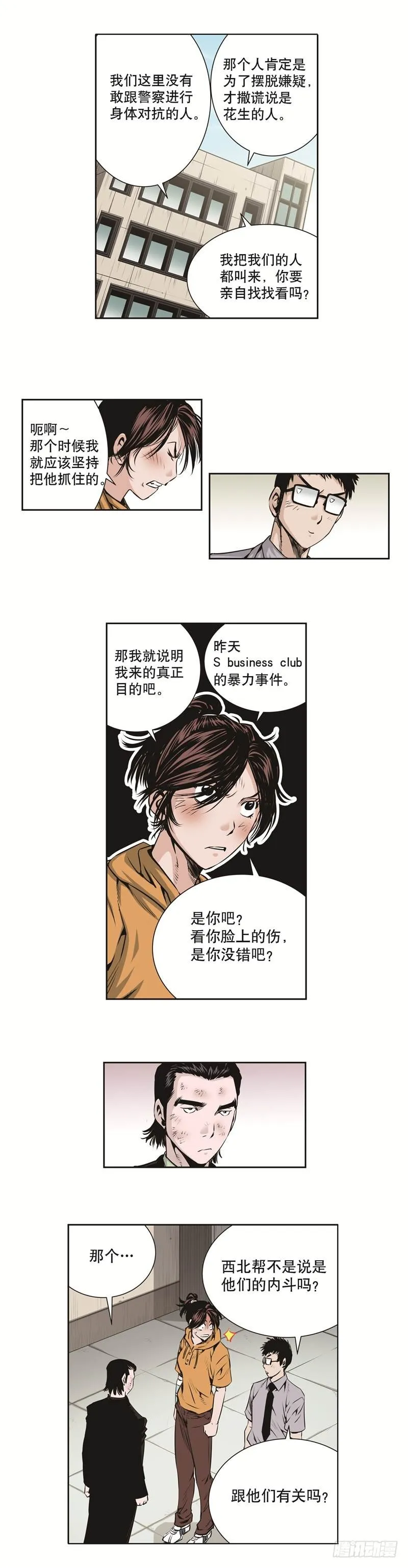 第七十一话 第8页