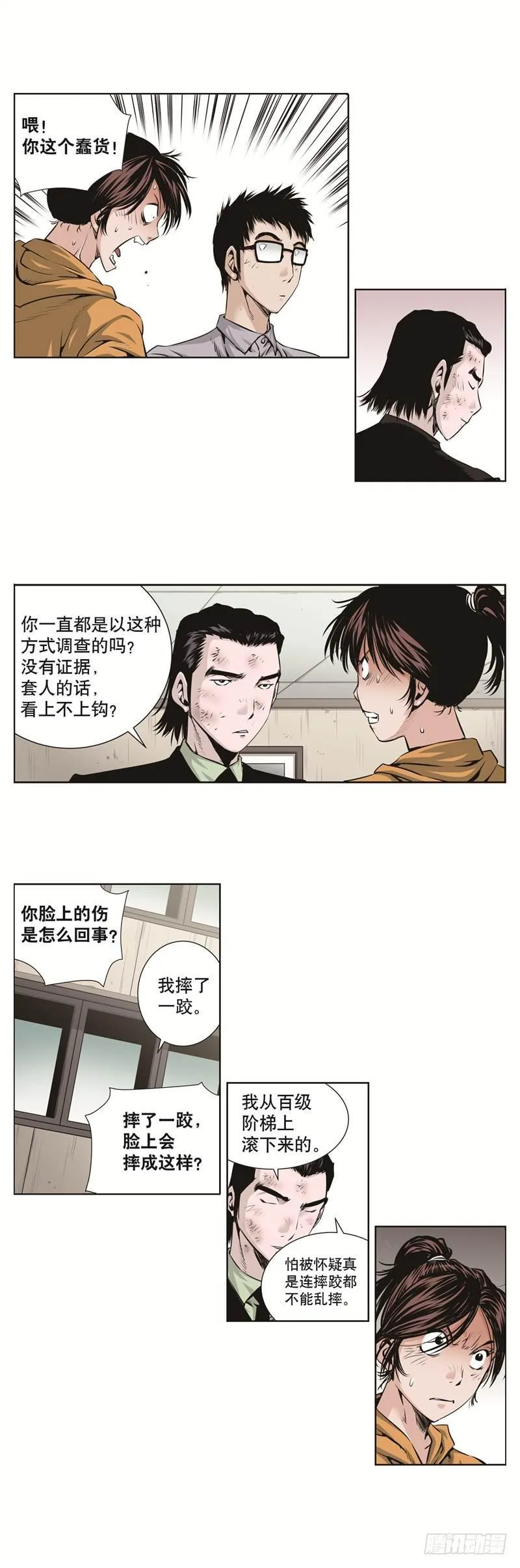 第七十一话 第9页