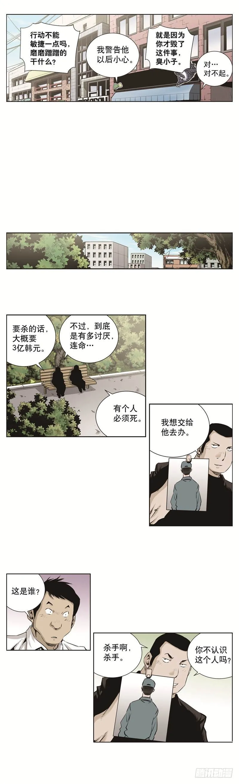 第七十二话 第4页