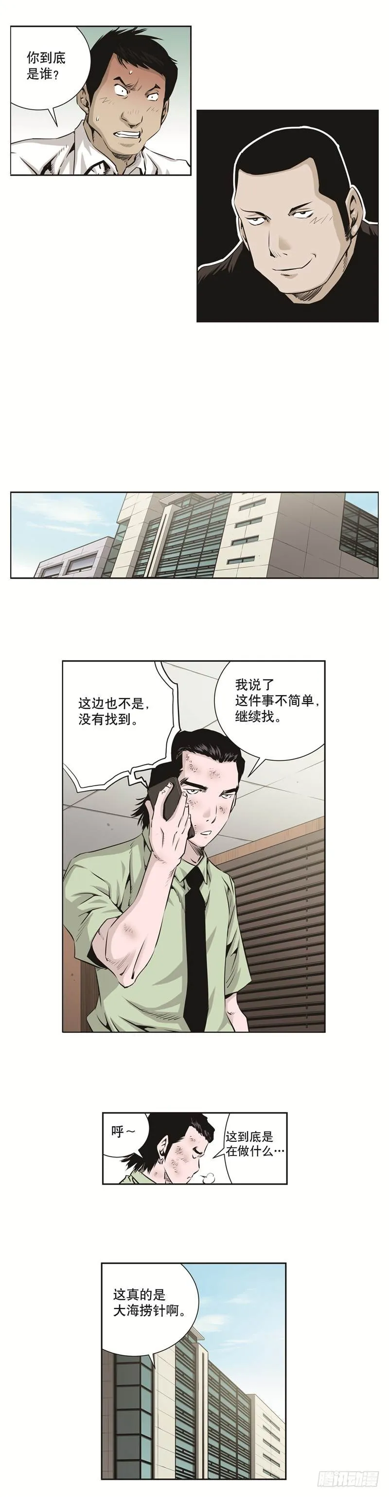 第七十二话 第5页