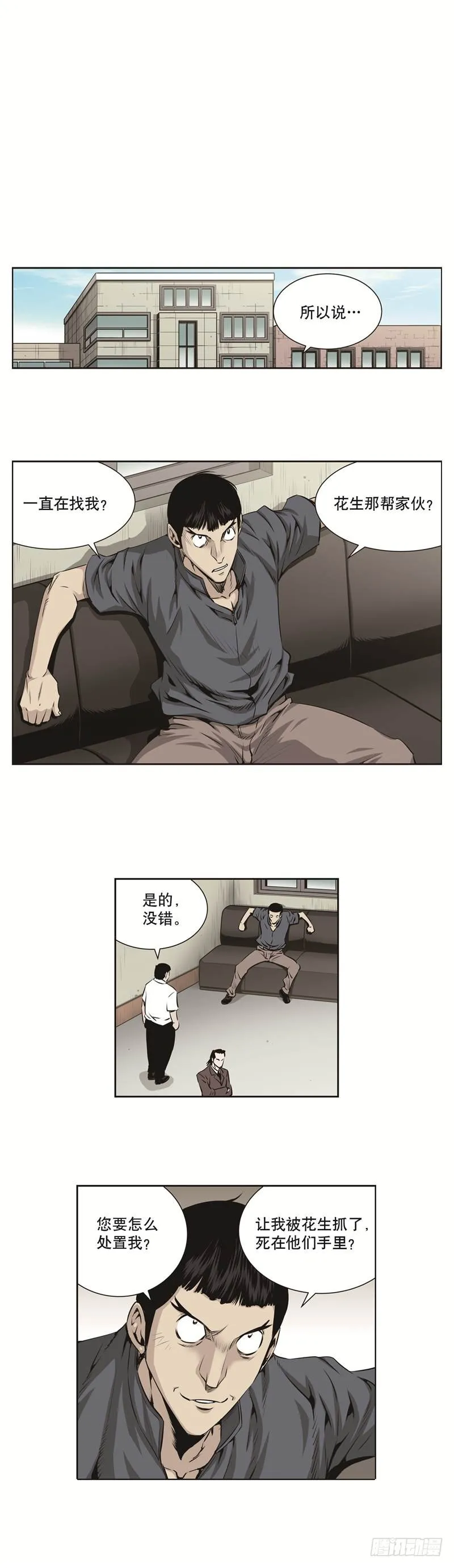 第七十二话 第6页