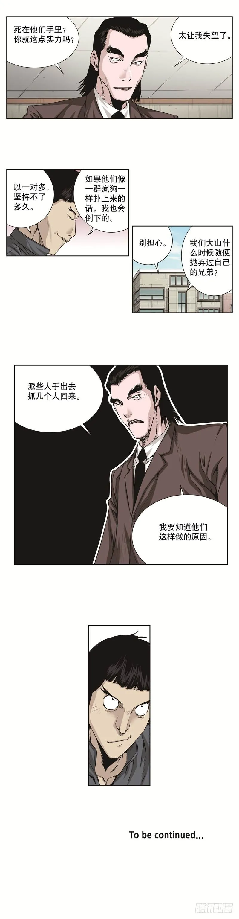 第七十二话 第7页