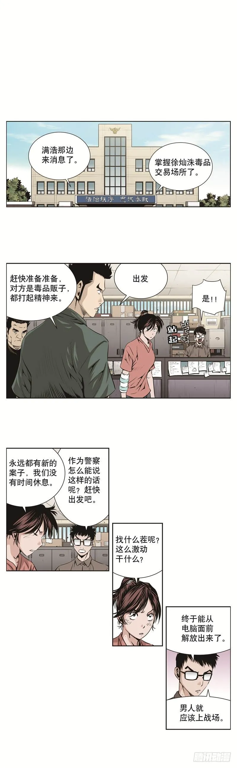 第七十三话 第2页