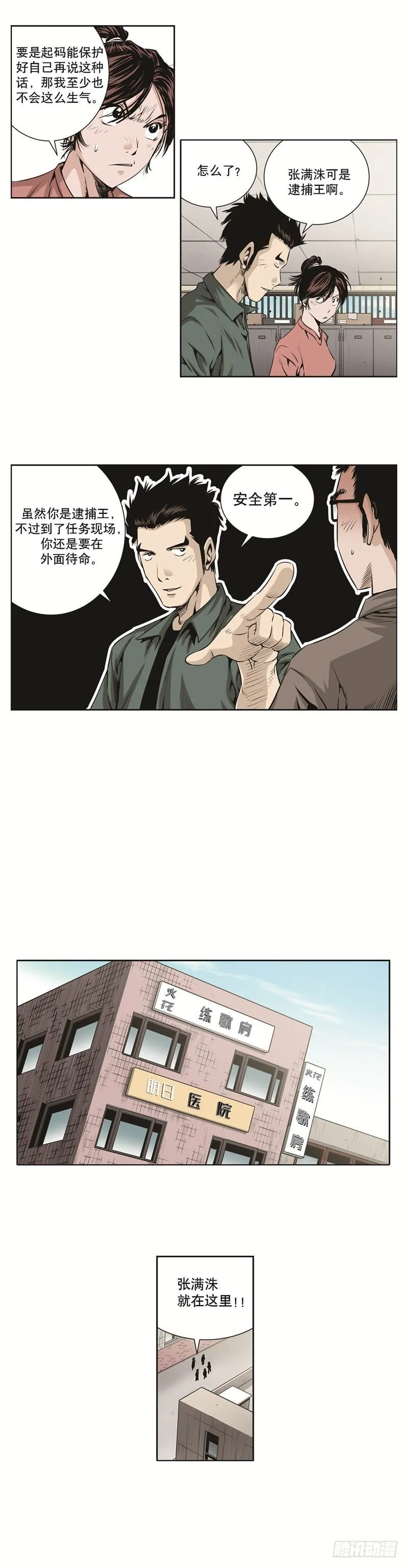 第七十三话 第3页