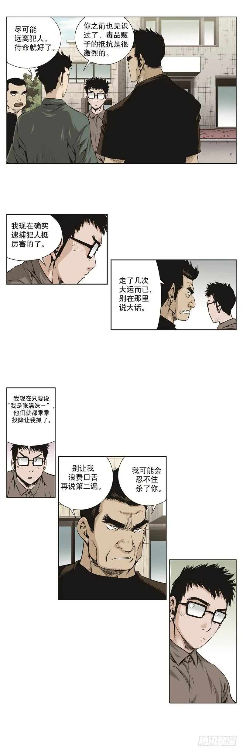 第七十三话 第4页