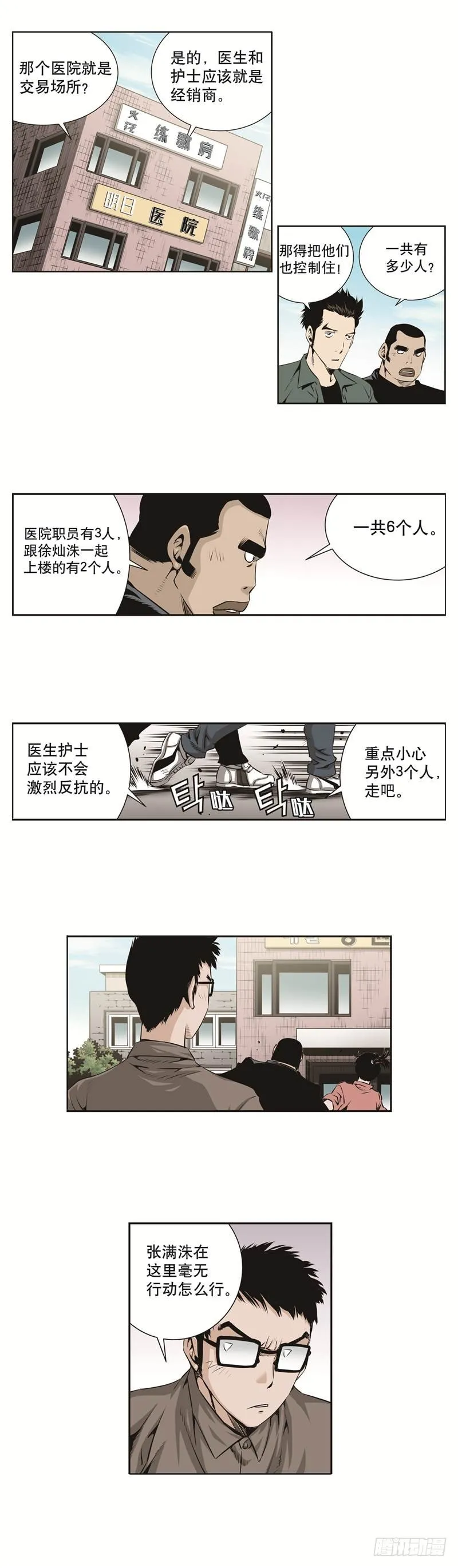 第七十三话 第5页