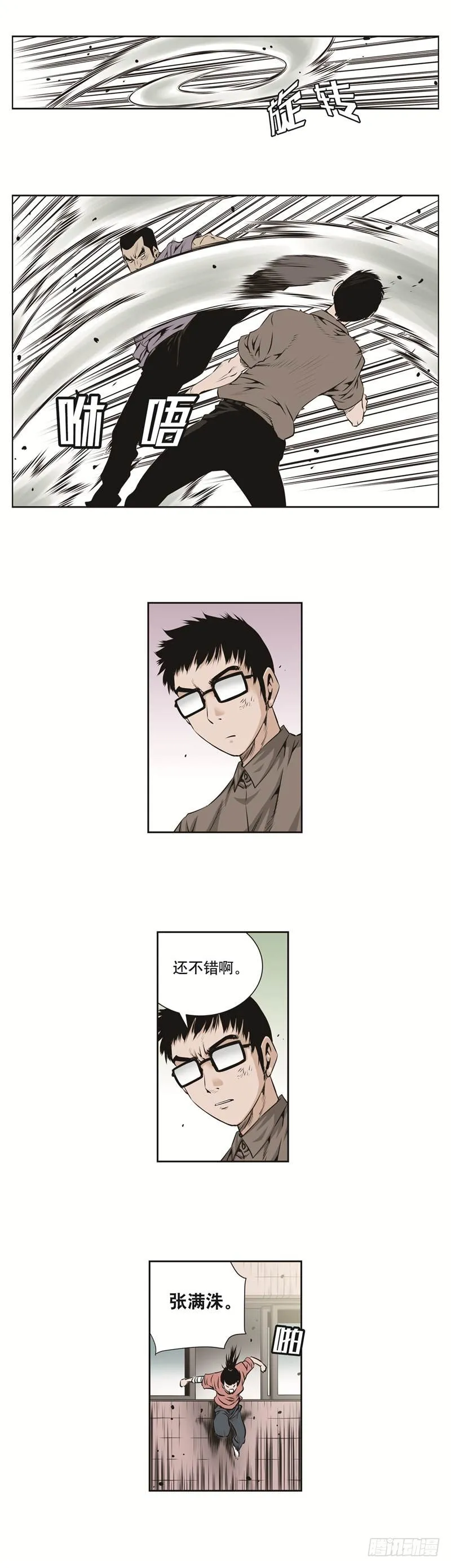 第七十四话 第4页