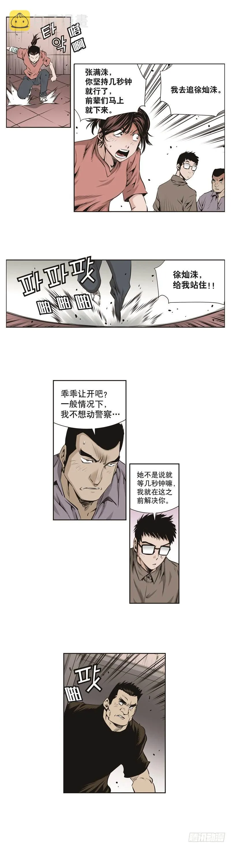 第七十四话 第5页