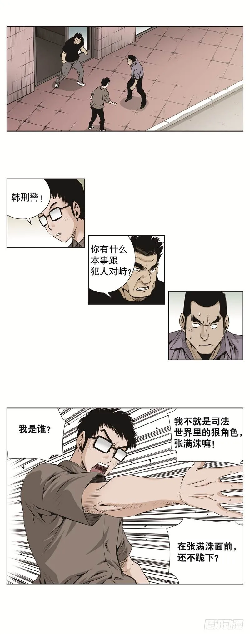第七十四话 第6页