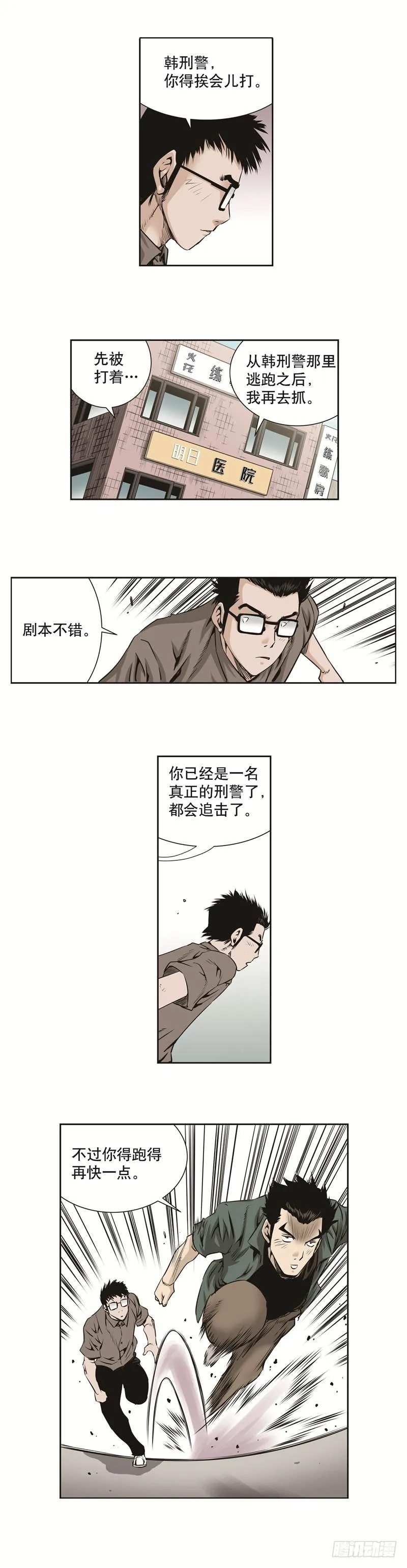 第七十四话 第8页