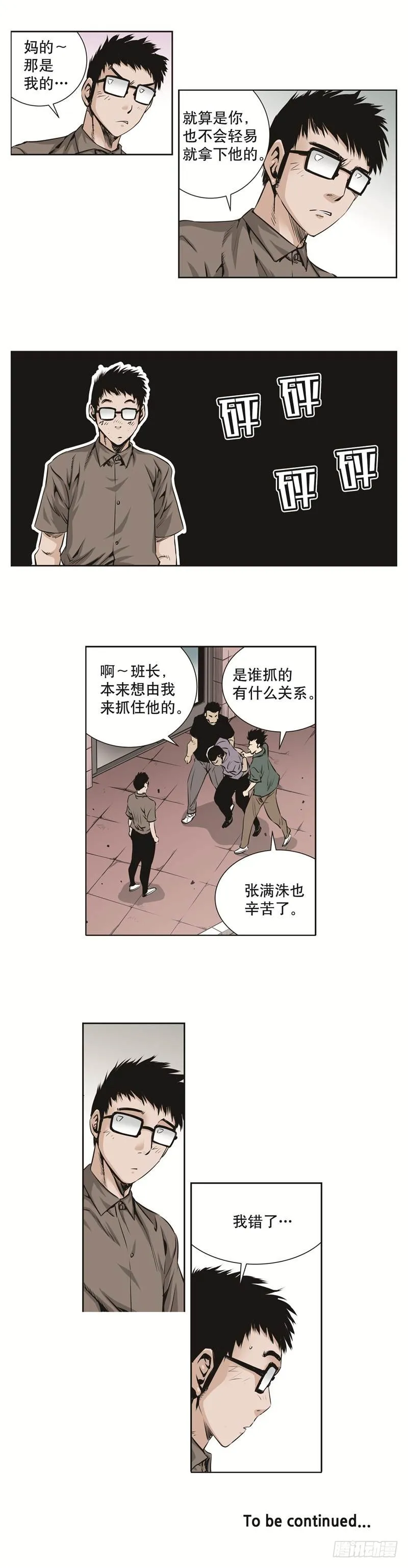 第七十四话 第9页