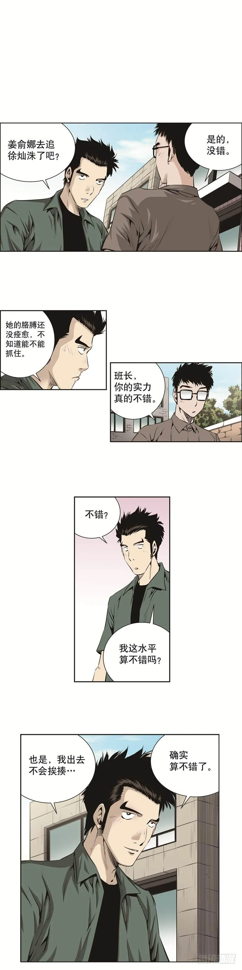 第七十五话 第2页