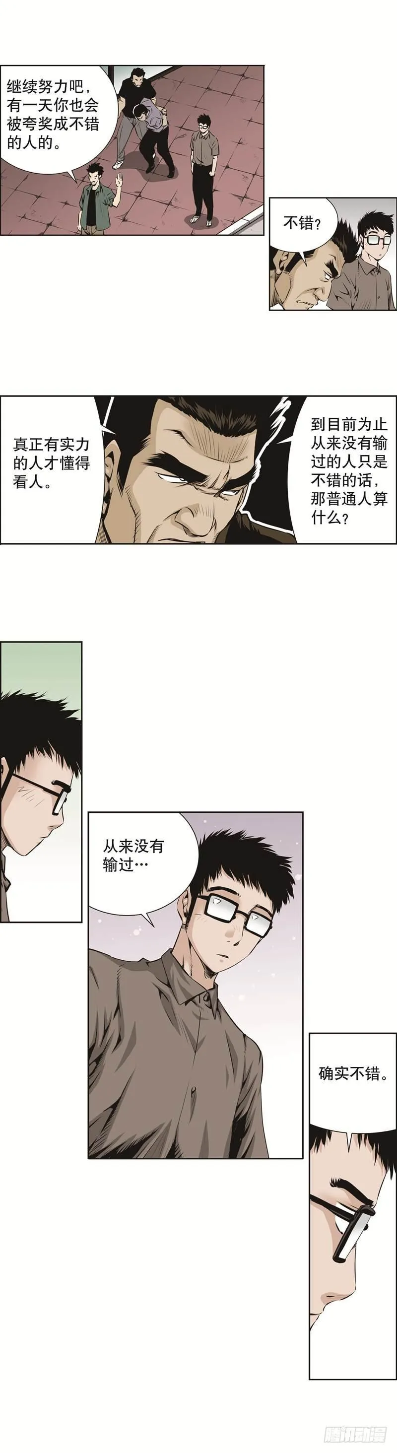 第七十五话 第3页