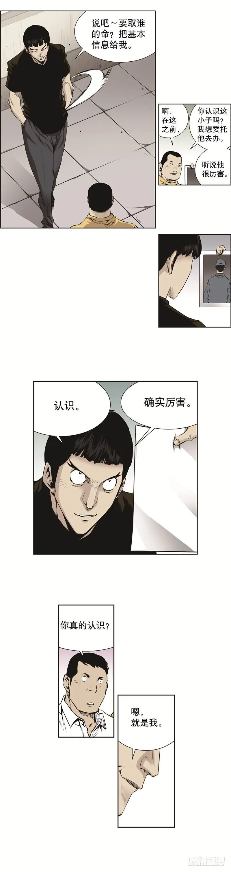 第七十五话 第5页